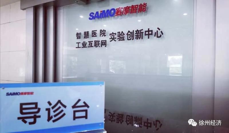 开云kaiyun的 “智慧医院”