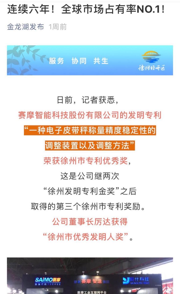 开云kaiyun荣获徐州市优秀发明专利称号