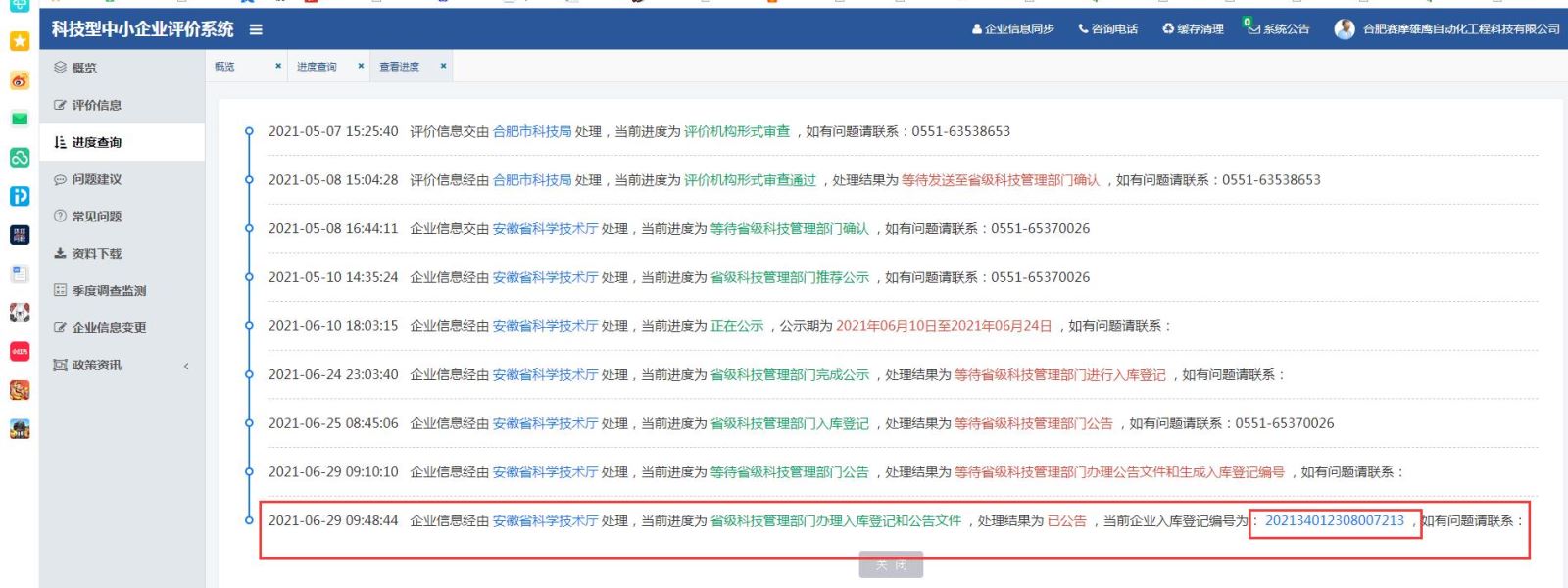 开云kaiyun雄鹰被评为“安徽省科技型中小企业”